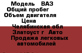  › Модель ­ ВАЗ 2107 › Общий пробег ­ 83 000 › Объем двигателя ­ 1 568 › Цена ­ 70 000 - Челябинская обл., Златоуст г. Авто » Продажа легковых автомобилей   